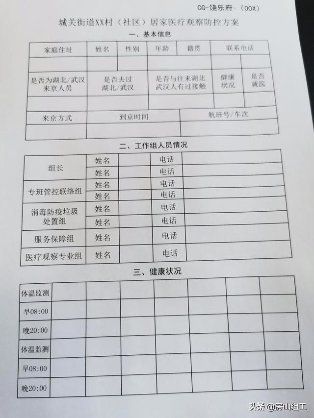战“疫”情|房山区城关街道量身定制“服务包” 温情服务居家医学观察人员