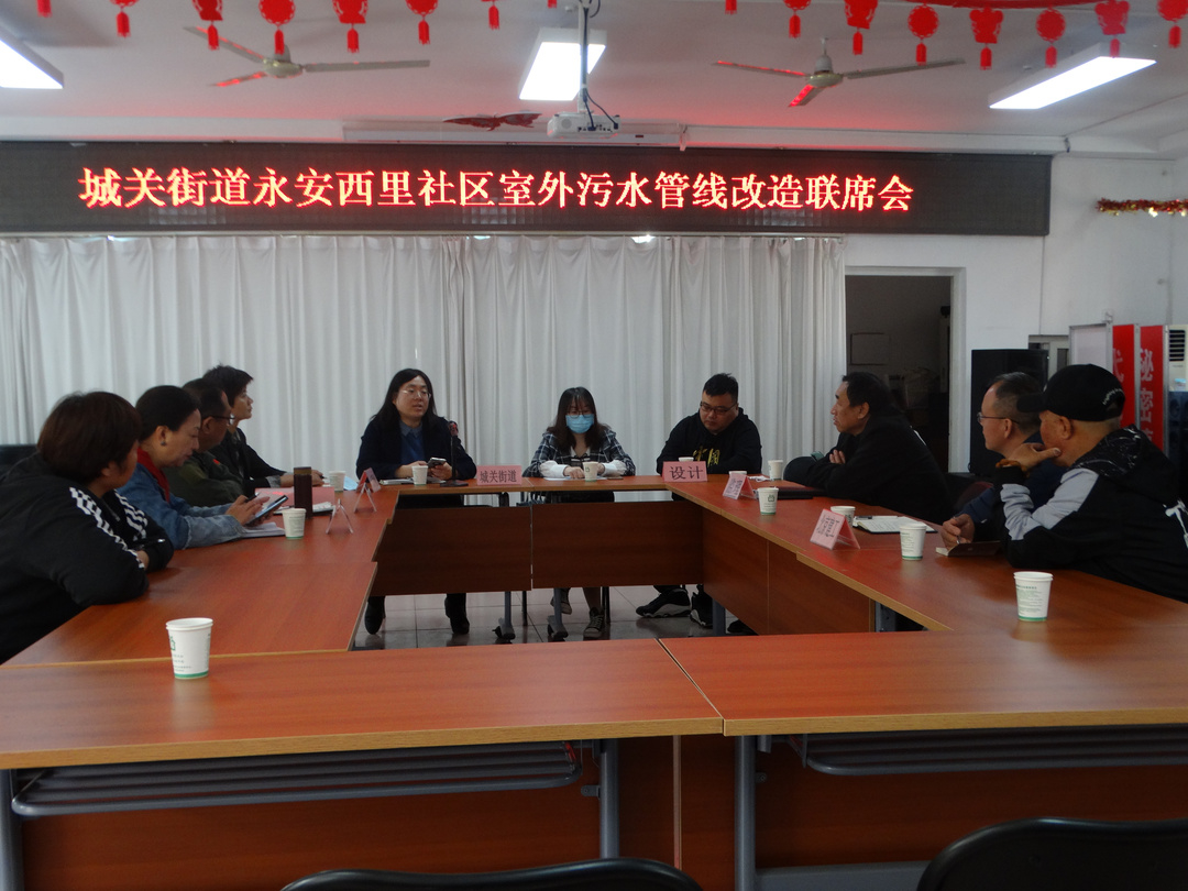 永安西里污水改造联席会.JPG
